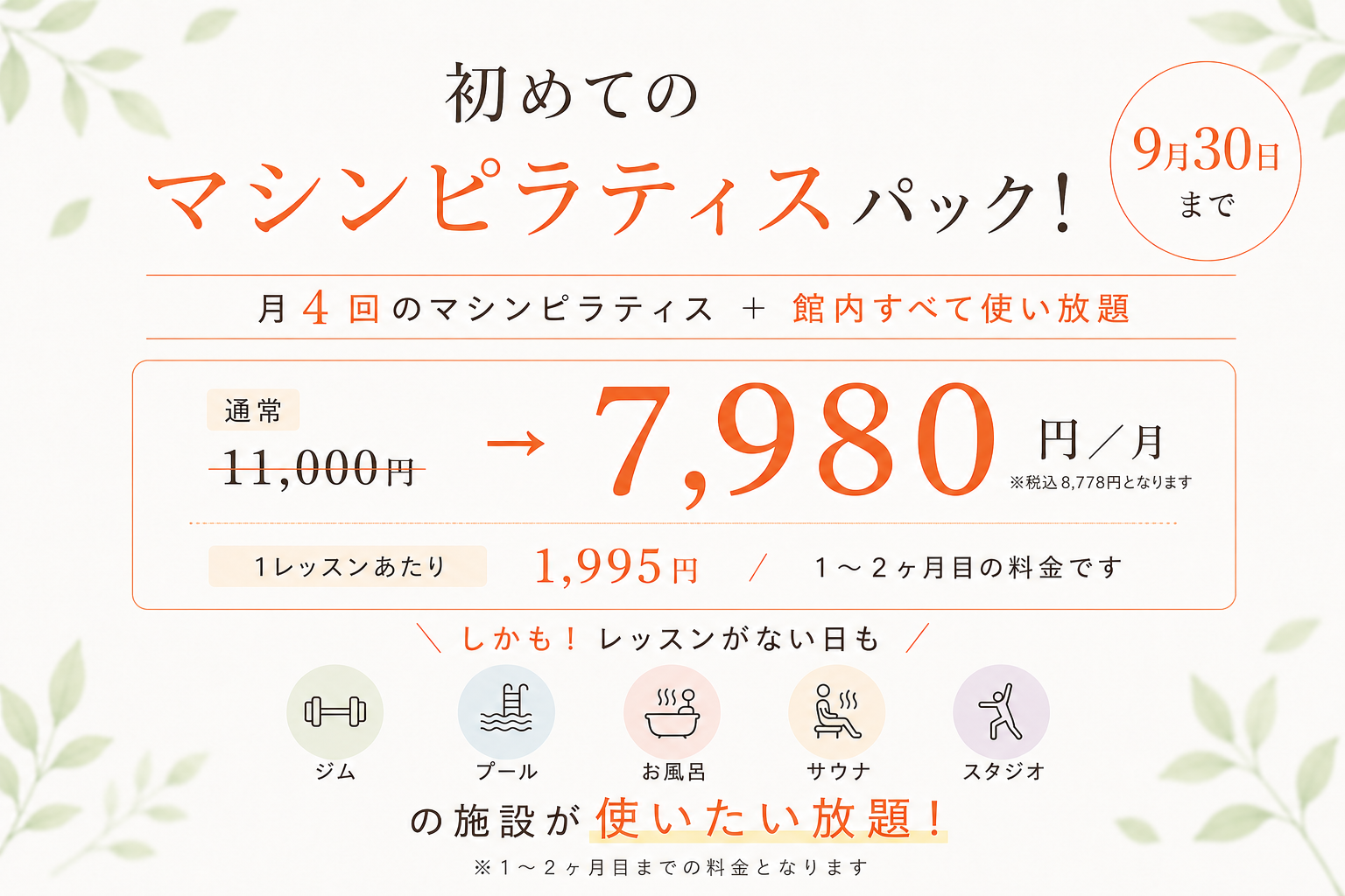 キャンペーンバナー